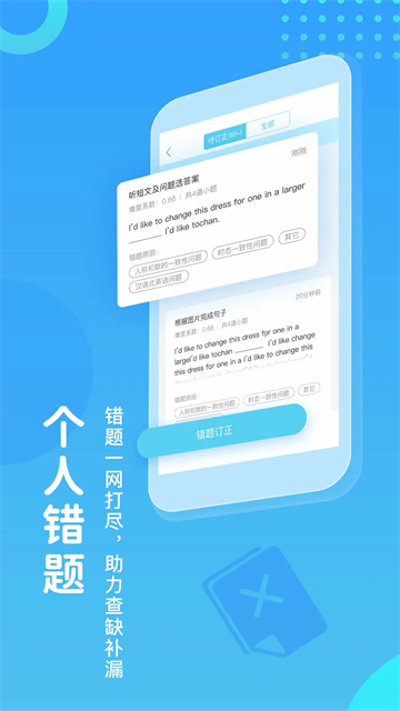翼课学生app截图5