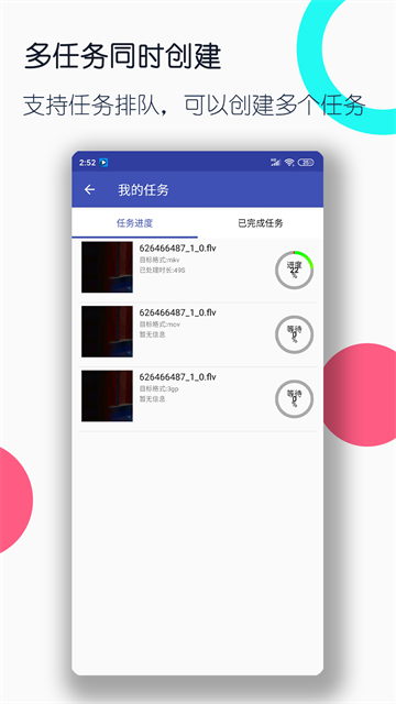 视频格式转换工厂官方版截图3