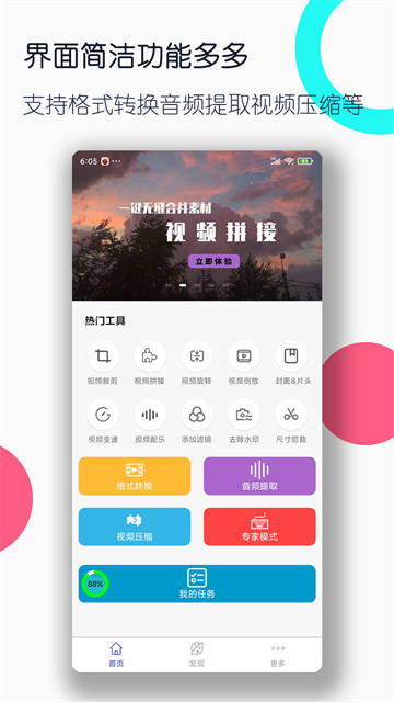 视频格式转换工厂官方版截图4