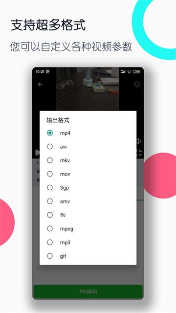 视频格式转换工厂官方版截图2