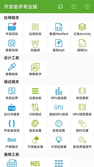 开发助手app截图1