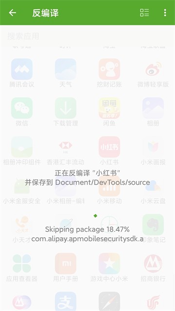 开发助手app截图3