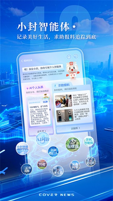 封面新闻app截图4