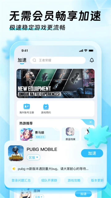 迅猛兔加速器app 官方版