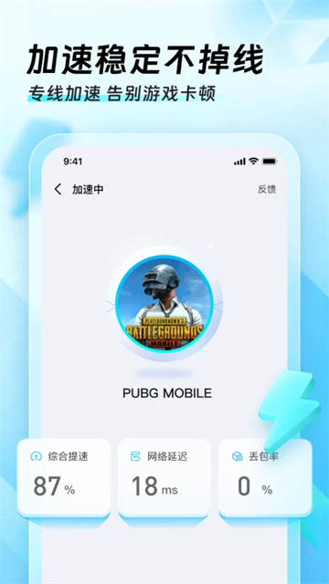 安卓迅猛兔加速器app 官方版app