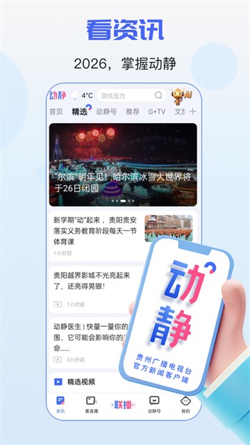 动静新闻app截图1