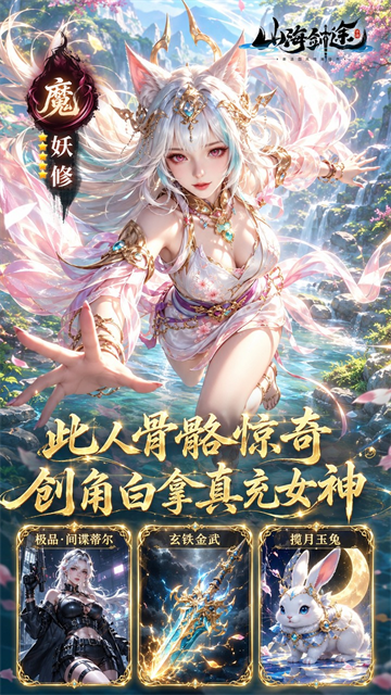 山海剑途截图5