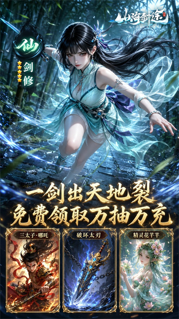 山海剑途截图4
