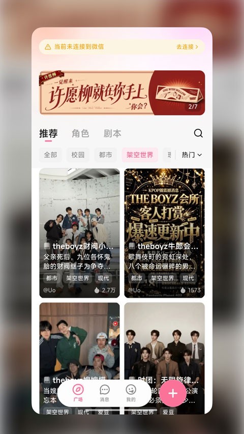 WeMateapp截图2