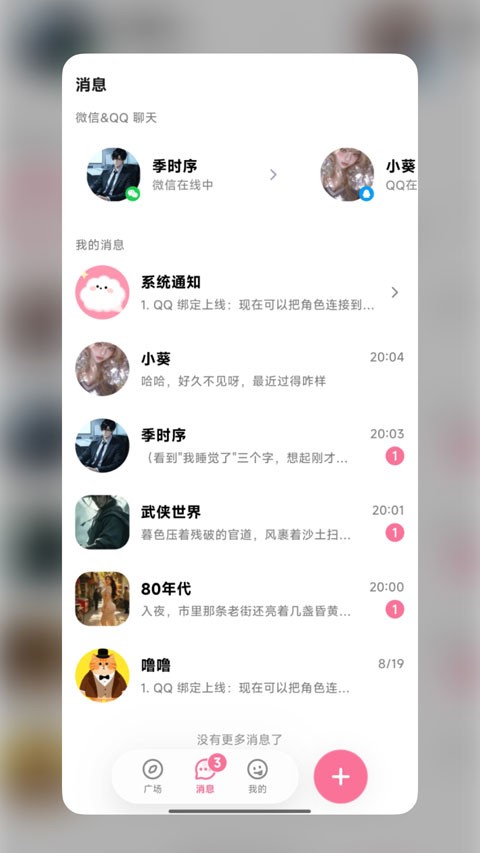 WeMateapp截图1
