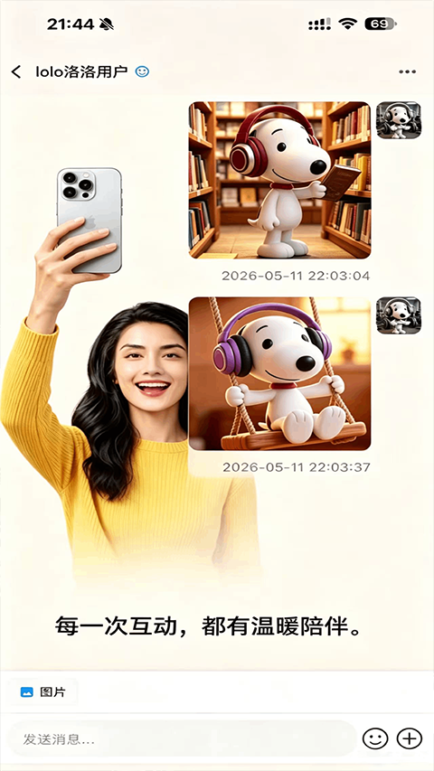 lolo洛洛app截图5