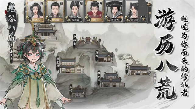 鬼谷八荒手游截图5