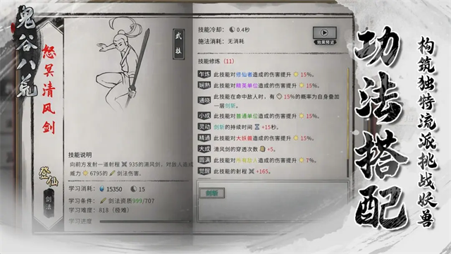 鬼谷八荒手游截图2