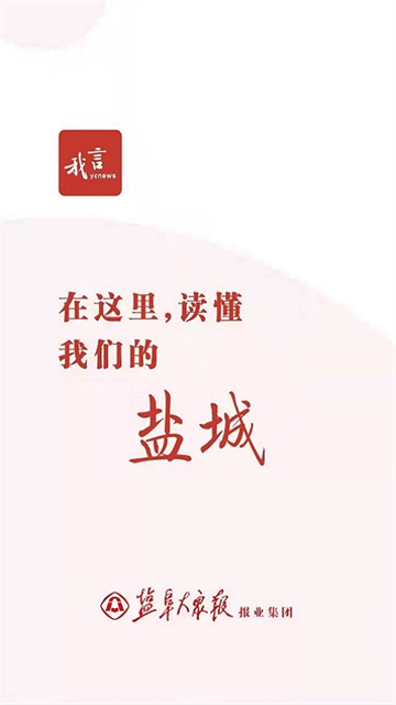 我言新闻app截图1