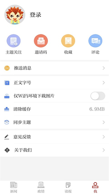 我言新闻app截图4