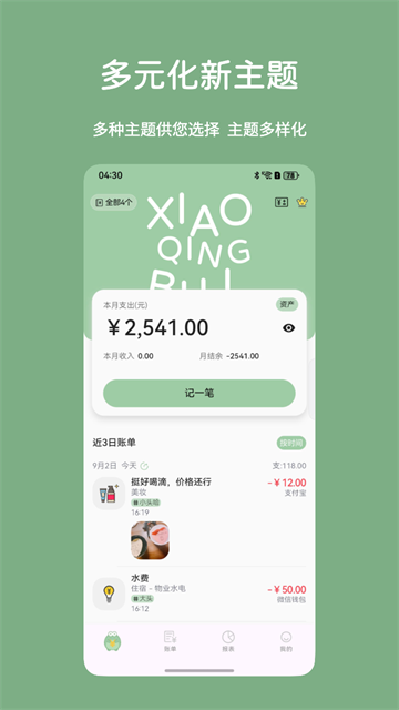 小青账截图5