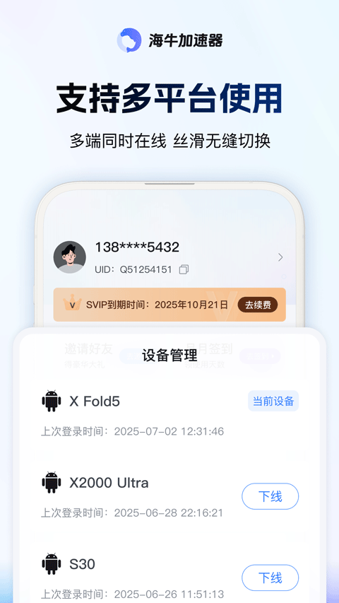 海牛加速器app截图3