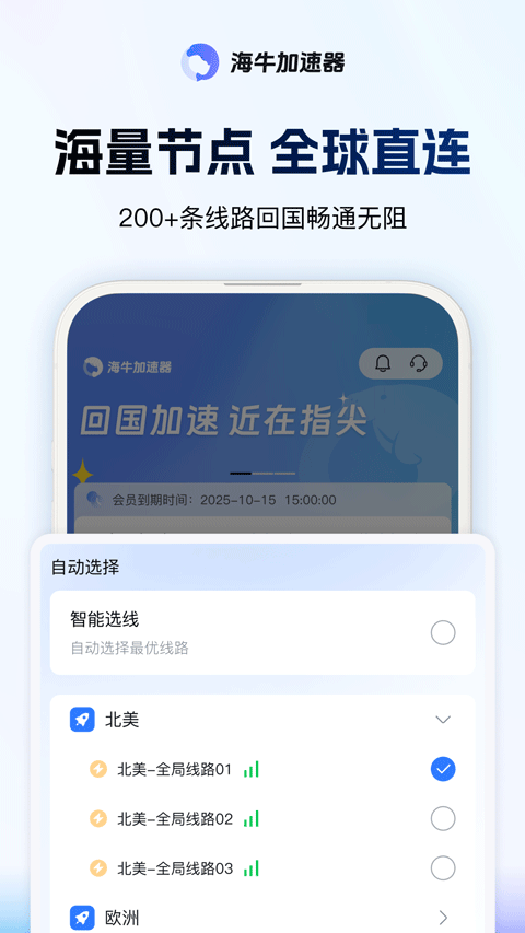 海牛加速器app截图4