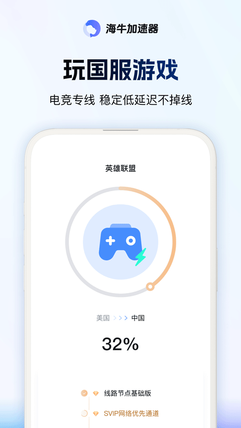 海牛加速器app截图1