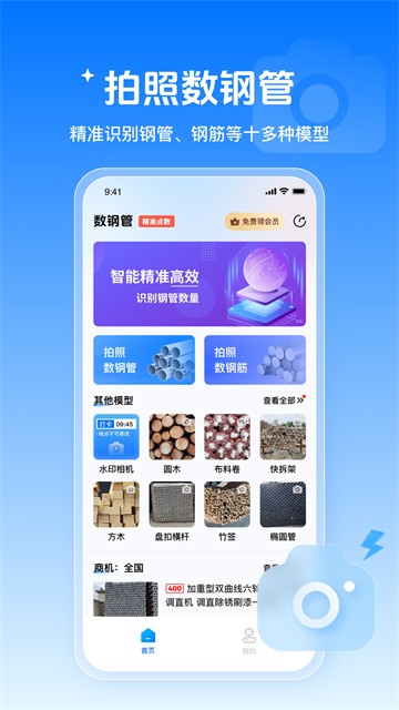 数钢管app截图1