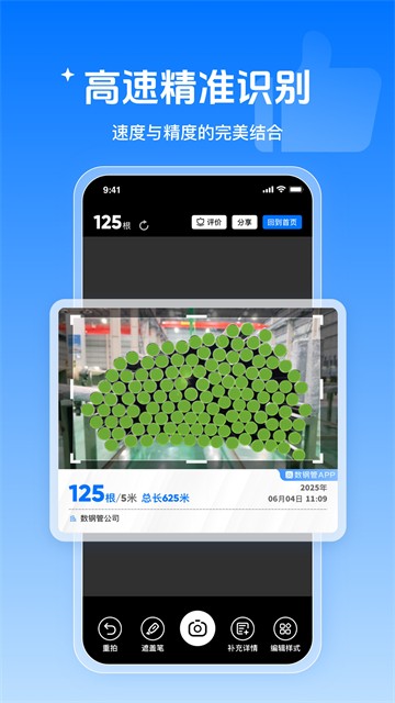 数钢管app截图3