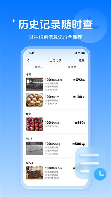数钢管app截图2