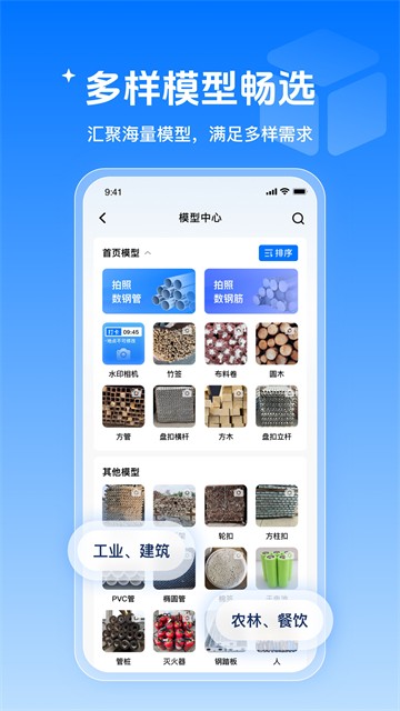 数钢管app截图4