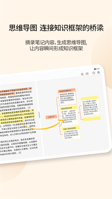 享做笔记app截图3
