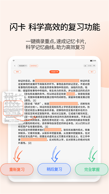 享做笔记app截图4