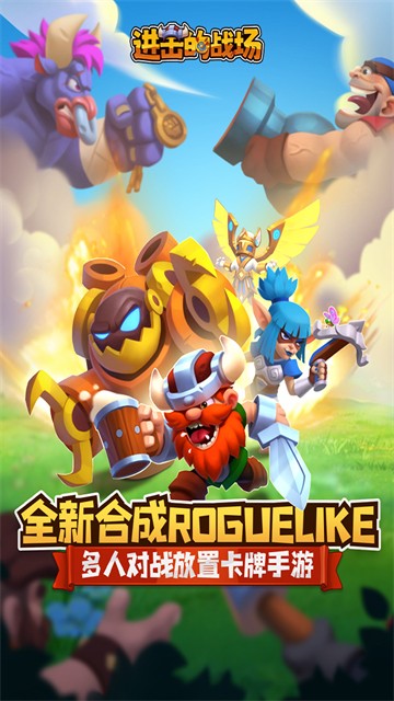 进击的战场截图5