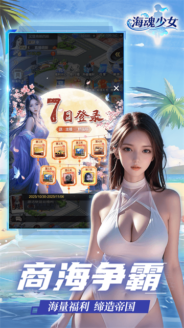 海魂少女截图1