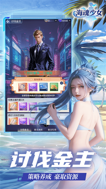 海魂少女截图2