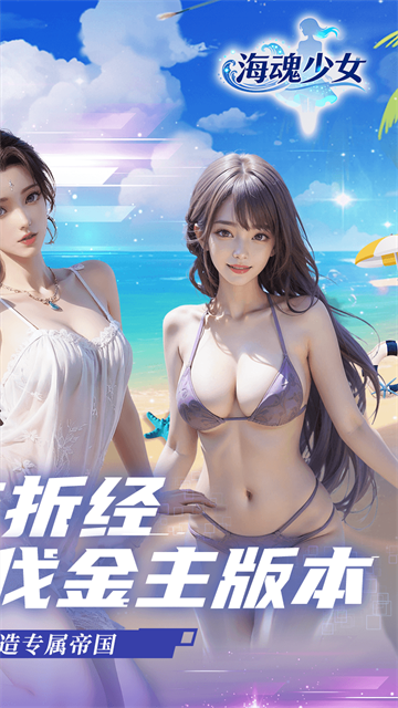 海魂少女截图4
