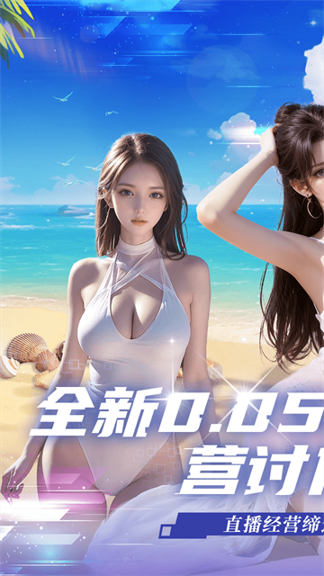 海魂少女截图5