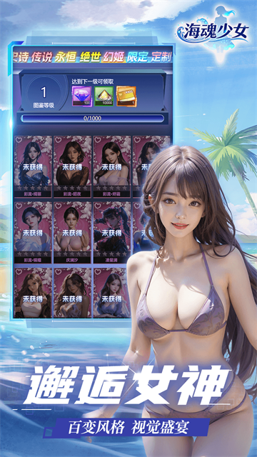 海魂少女截图3