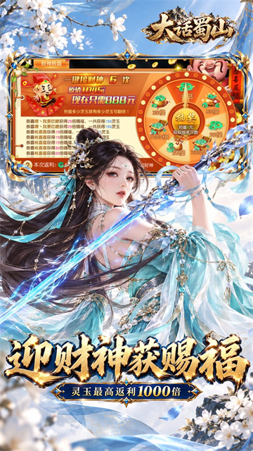 大话蜀山截图3