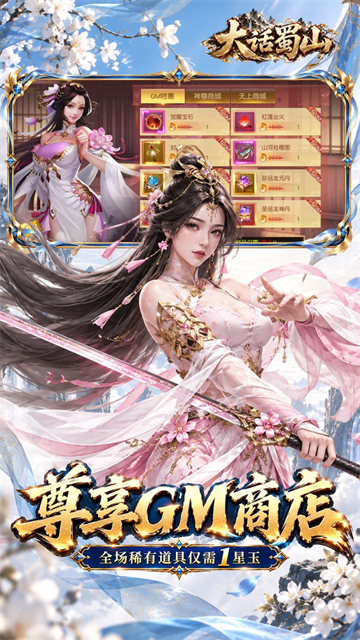 大话蜀山截图1