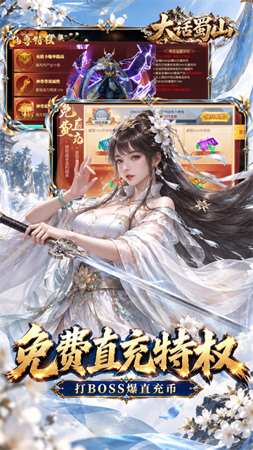 大话蜀山截图2