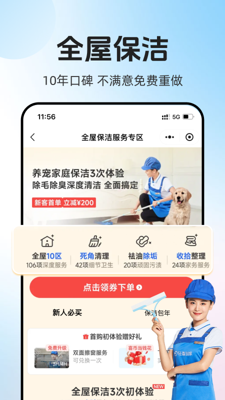 安卓轻喜到家app 完整版app