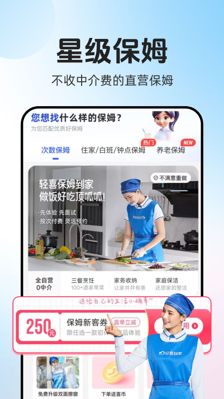 轻喜到家app 完整版下载