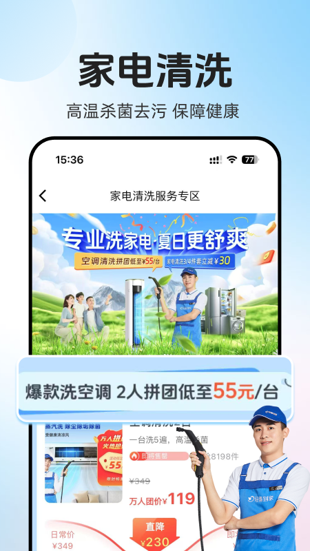 安卓轻喜到家app 完整版软件下载