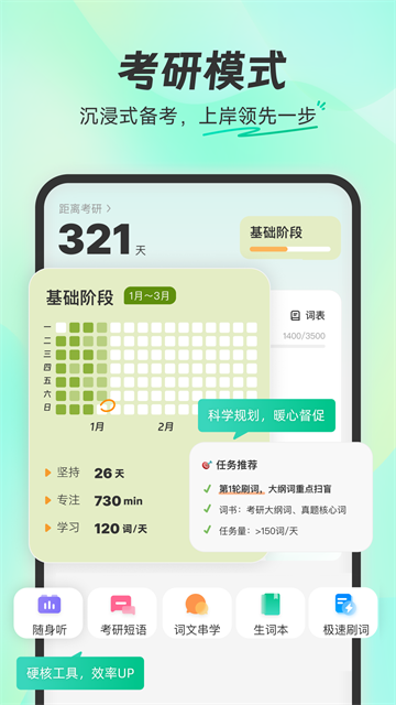 扇贝单词英语版 免费版下载