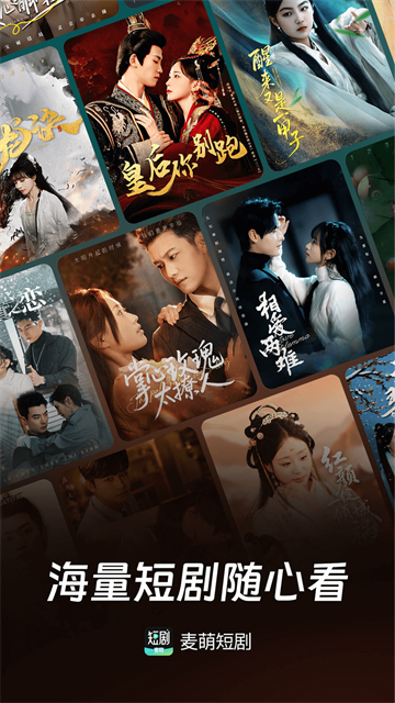 麦萌短剧截图3