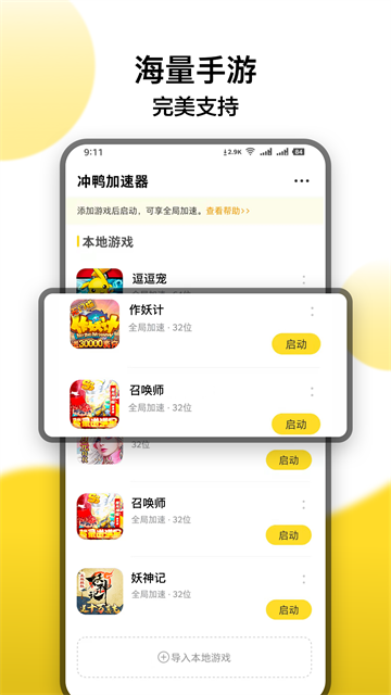 冲鸭变速器app截图3