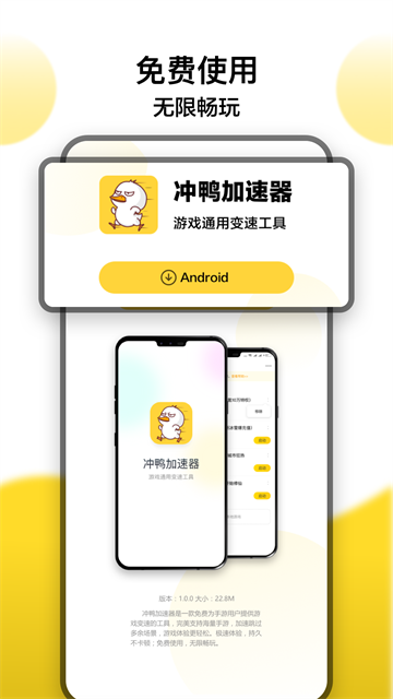 冲鸭变速器app截图2