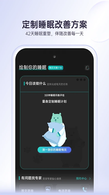 绘睡app截图2