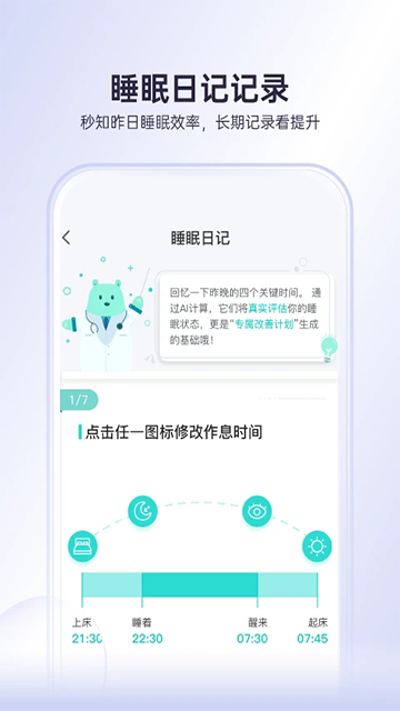 绘睡app截图5