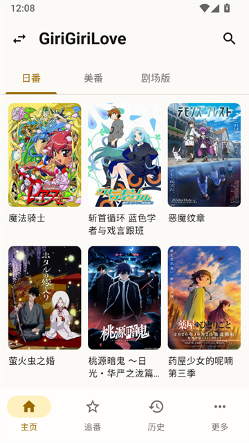 纯纯看番app截图4