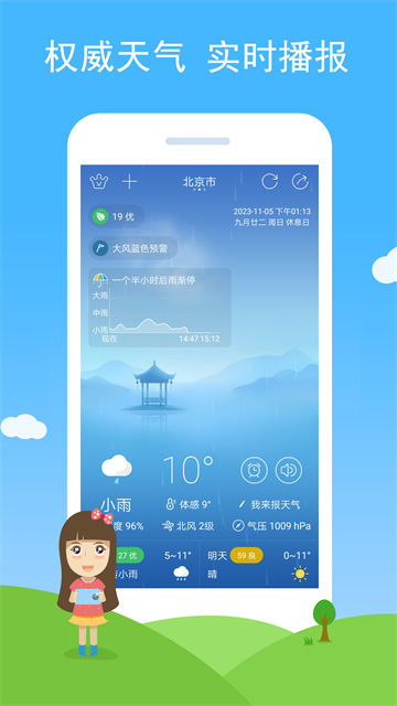 七彩天气正版截图5