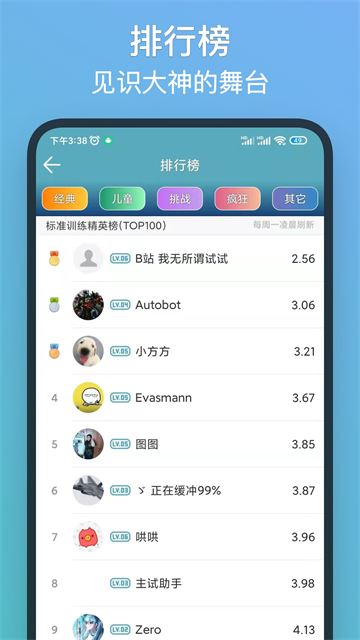 注意力训练app截图5